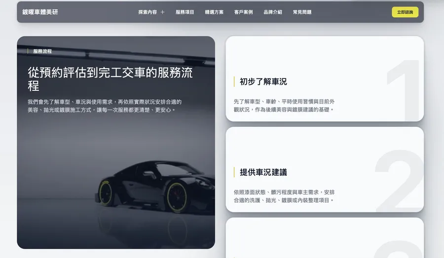 鍍曜車體美研|汽車美容、鍍膜與洗車品牌官網