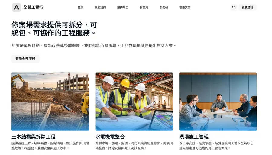 全馨工程行|拆除統包工程官網