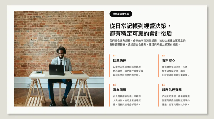 恆誠會計事務所|記帳、稅務官網